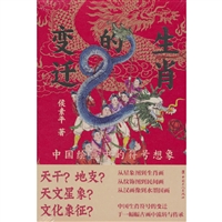 生肖的变迁：中国绘画中的符号想象