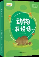 动物在说话(全4册)