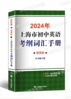 2024年上海市初中英语考纲词汇手册便携版