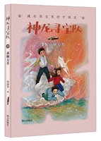 神龙寻宝队——藏在国宝里的中国史(13)商鞅方升