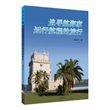 追寻航海家远行航程的旅行