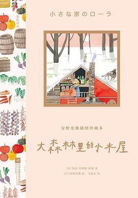 大森林里的小木屋