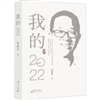 新东方 我的2022