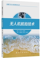 无人机航拍技术