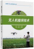 无人机植保技术