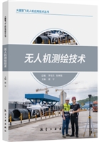 无人机测绘技术