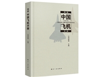 简明中国飞机手册
