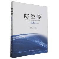 防空学(第2版)