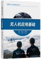 无人机应用基础