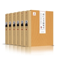 侯仁之手稿笔记燕京大学期间手稿笔记（全六卷）