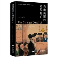 自由英国的奇异死亡