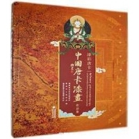 漆彩唐卡——中国唐卡漆画作品集