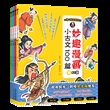 妙趣漫画小古文100篇全4册