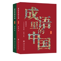 成语里的中国（上下册）