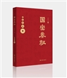 国宝莽权