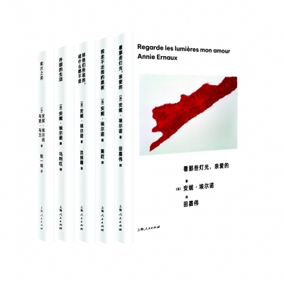 安妮·埃尔诺作品集·第二辑：《我走不出我的黑夜》《相片之用》《看那些灯光，亲爱的》《外面的生活》《如他们所说的，或什么都不是》共5册