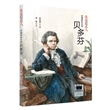 灵魂音乐大师贝多芬