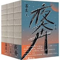 夜奔（套装全3册）