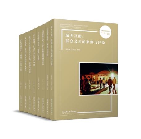 乡村振兴探索丛书