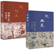 壁画上的中国史系列：观我生、观无量（全两册）