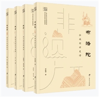 非遗广西（4册）