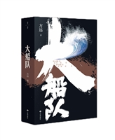 大船队