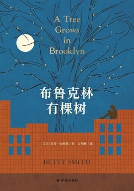 布鲁克林有棵树