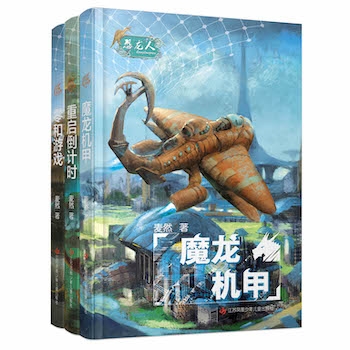 “恐龙人”系列