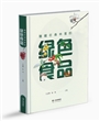 蕴藏在森林里的绿色食品