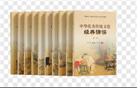 《中华优秀传统文化经典诵读》分级读本（全10册）