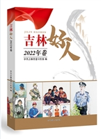 吉林好人2022年卷