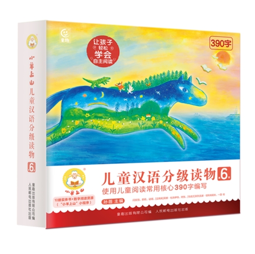 小羊上山儿童汉语分级读物第6级