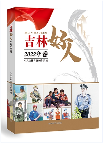 吉林好人2022年卷