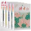 2019-2023年《读者》5周年纪念版（共5本）