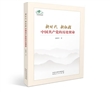 新时代新征程中国共产党的历史使命