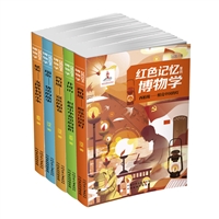 红色记忆里的博物学（5册）