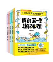 学生体育教育漫画书