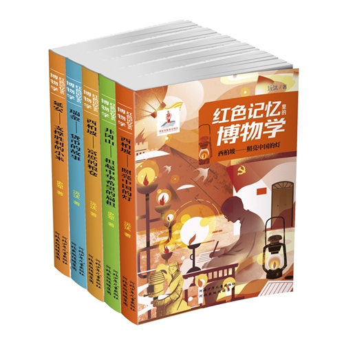 红色记忆里的博物学（5册）