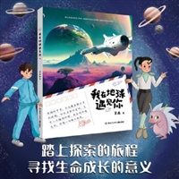 我在地球遇见你