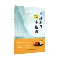 东坡肘子青梅酒：诗词里的小百科