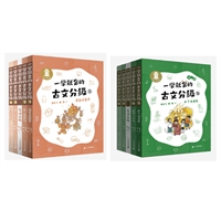 一学就会的古文分级（第一辑、第二辑）