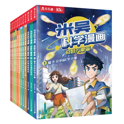 米吴科学漫画·奇妙万象篇（1—12）