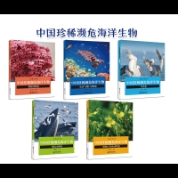 中国珍稀濒危海洋生物丛书（全5册）