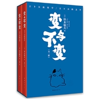 变与不变：吉卜力的文学、吉卜力的哲学（全二册）