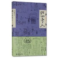 俗世奇人(修订版)