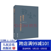 韵味儿——“梅余张杨”京胡演奏解析