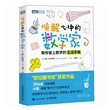 唤醒心中的数学家：帮你爱上数学的生活手账