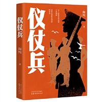 仪仗兵