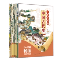 一卷书读懂中国古代史