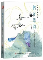 鹤乡华羽 向海野生鸟类图鉴